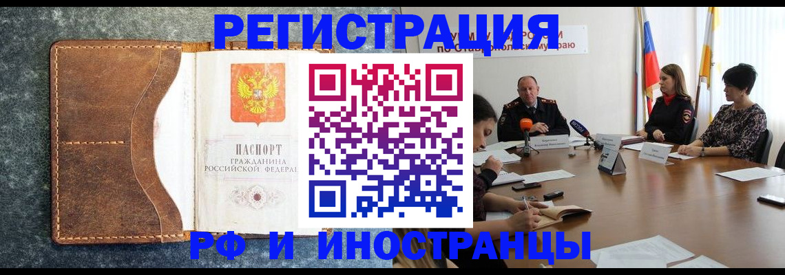 временная регистрация для всех в Карачаевске
