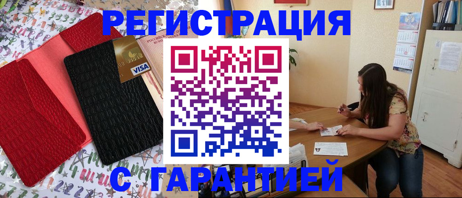 прописка гарантия в Карачаевске
